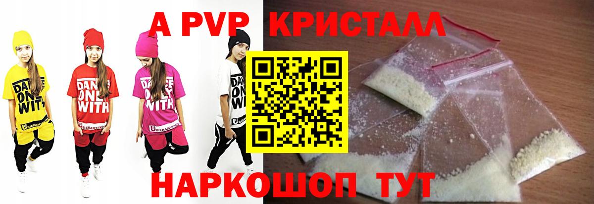 A PVP крисы CK  Вход с VPN  A PVP кристаллы  Химки 