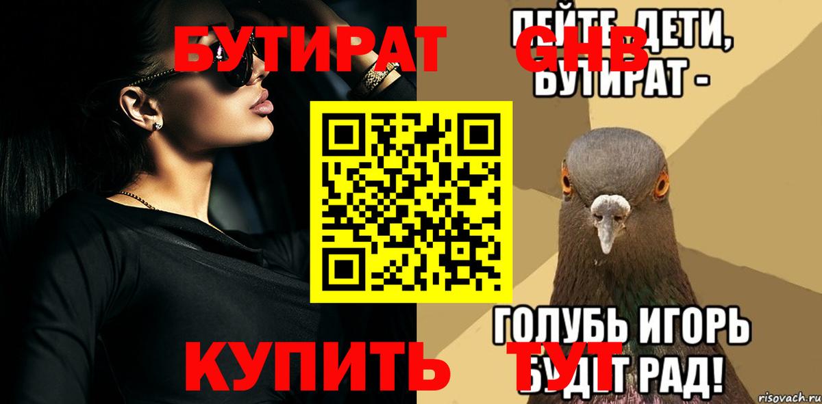 БУТИРАТ буратино Химки