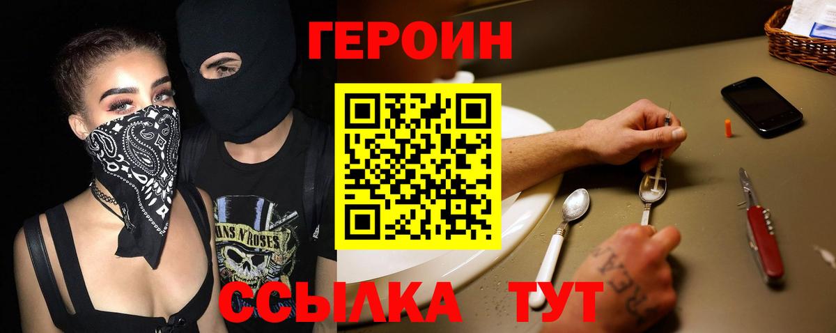 Героин VHQ  Вход с VPN  Химки 