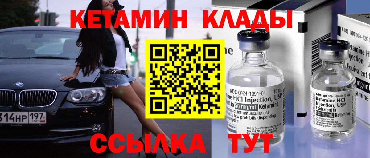 КЕТАМИН VHQ Химки