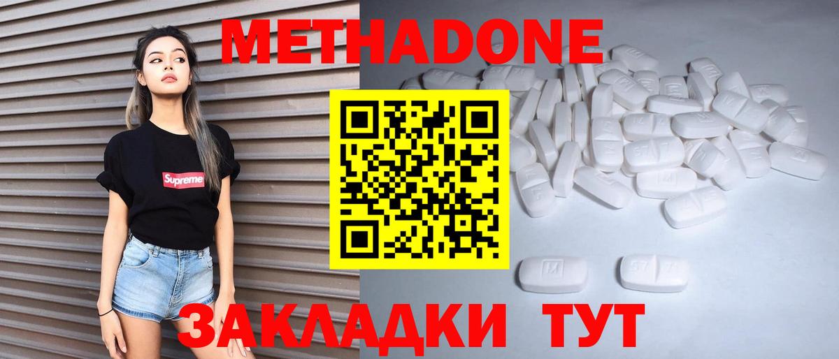 Метадон белоснежный Химки