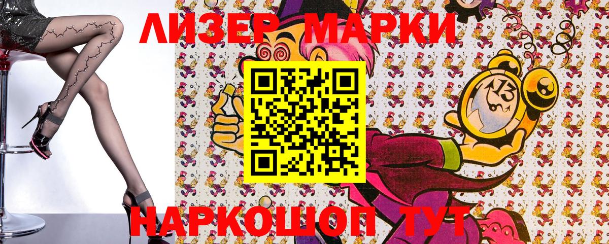 Марки 25I-NBOMe 1500мкг Химки