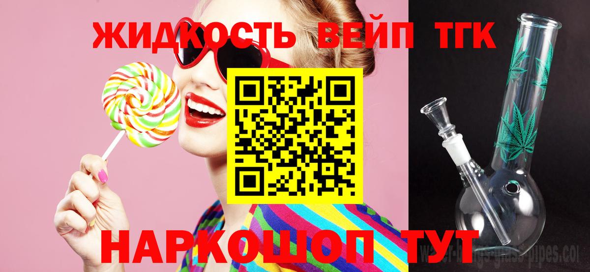 ТГК жижа  Вход с VPN  Химки 